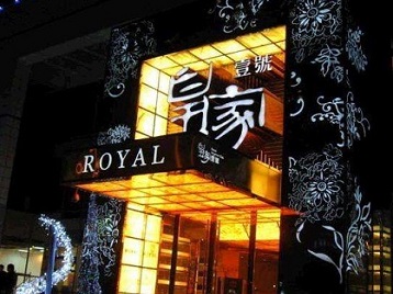 独山子高档KTV妹子质量哪家好-皇家壹号KTV高档娱乐体验