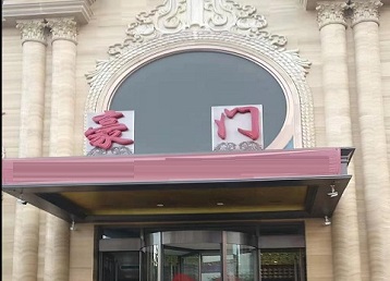 独山子哪个KTV少爷最好玩-豪门国际KTV消费少爷服务点评